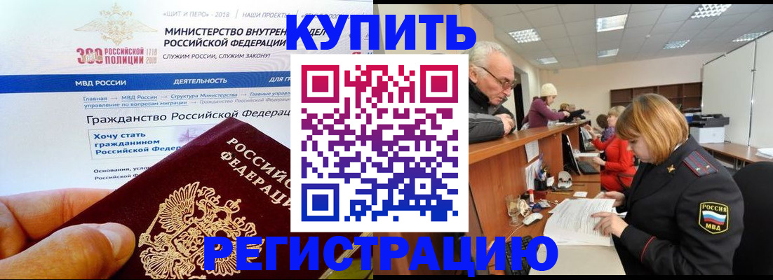 прописка гарантия в Новокузнецке