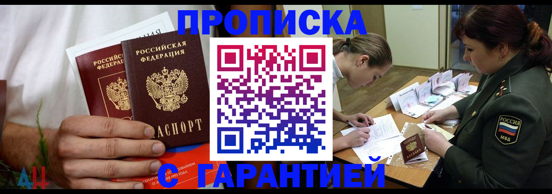 прописка паспорт в Новокузнецке