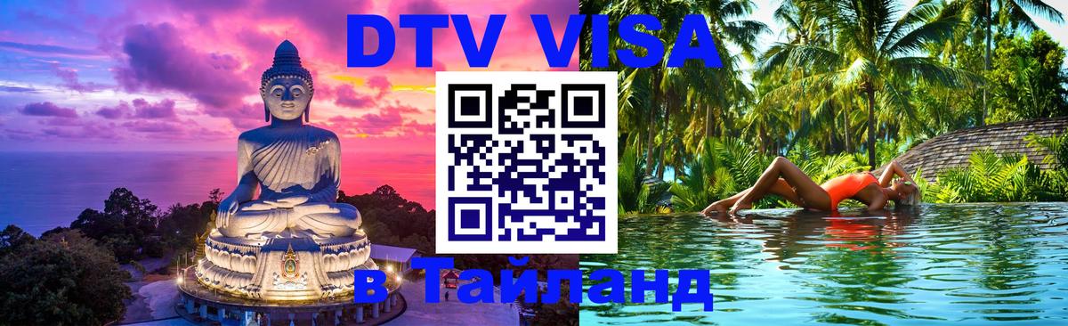 Оформление DTV визы под ключ: стоимость и тарифы, только загранпаспорт - 04.10.2025 